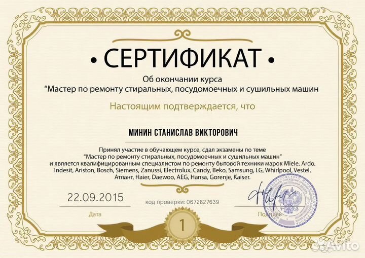 Ремонт стиральных машин и холодильников