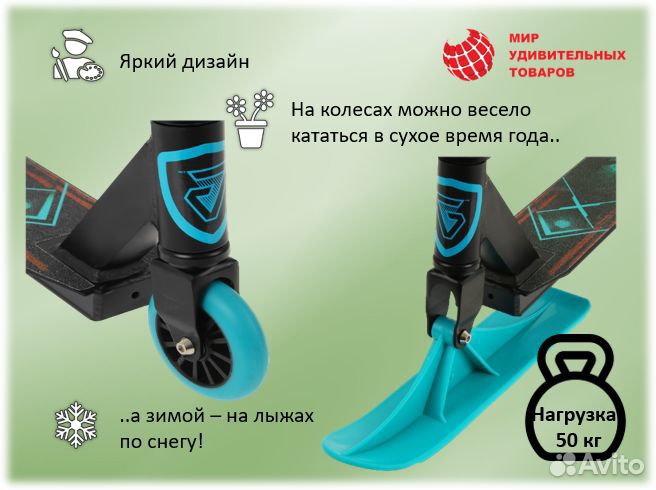 Самокат-снегокат зимний трюковой
