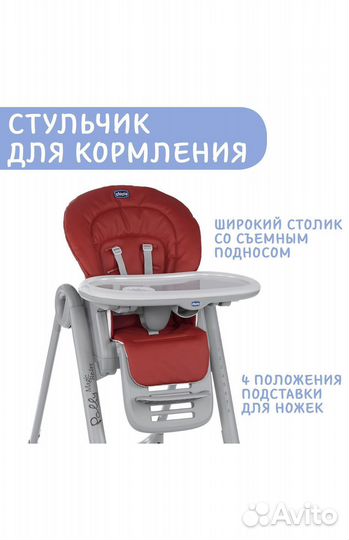 Стульчик Polly Magic Relax