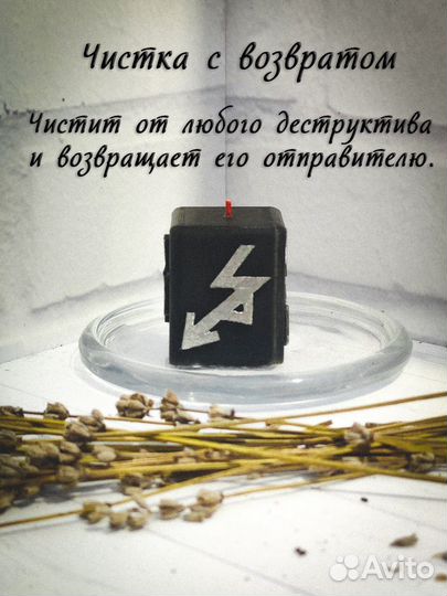 Свеча восковая Чистка с возвратом
