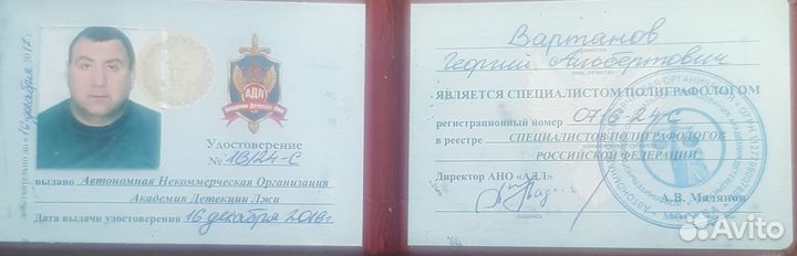 Проверка на полиграфе/детекторе лжи/ полиграфолог