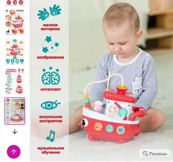 Музыкальные и развивающие игрушки