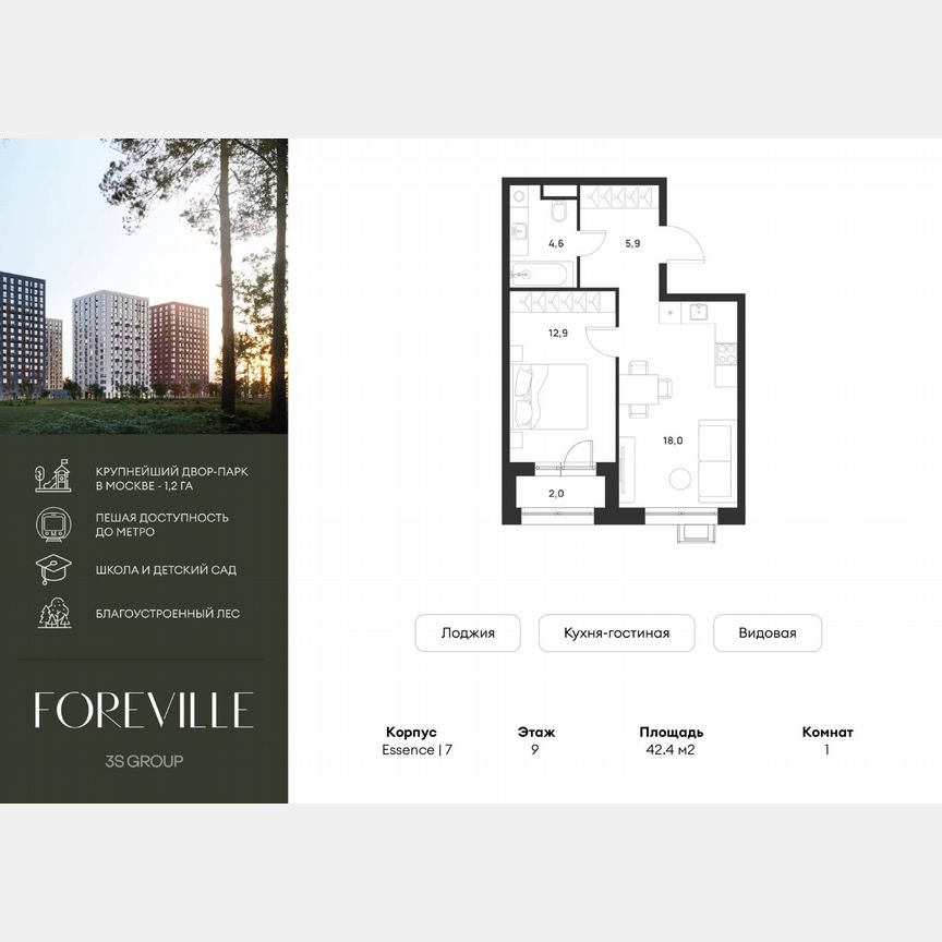 1-к. квартира, 42,4 м², 9/17 эт.