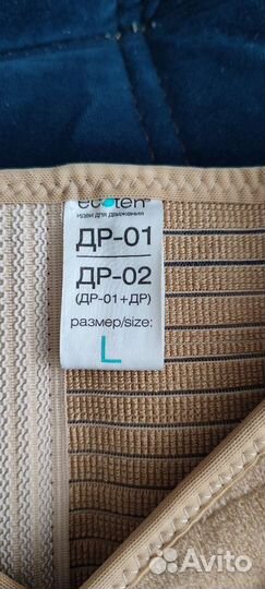 Бандаж для беременных