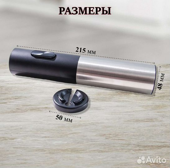 Электроштопор