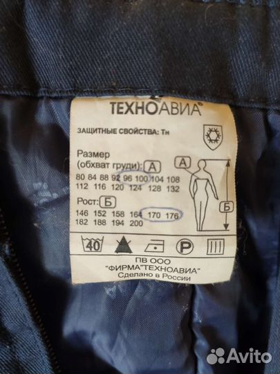 Костюм рабочий зимний