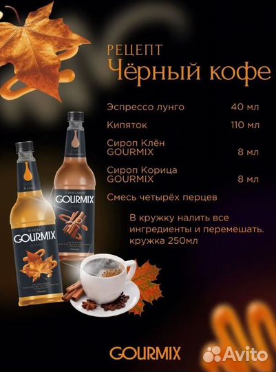 Сироп для кофе и коктейлей