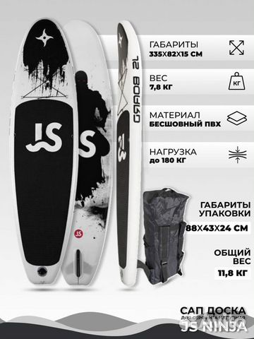 Полный Комплект сап борд/SUP boards JS ninja NEW
