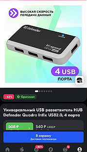 Usb ха�б defender