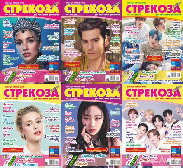 Журнал Стрекоза для классных девчонок