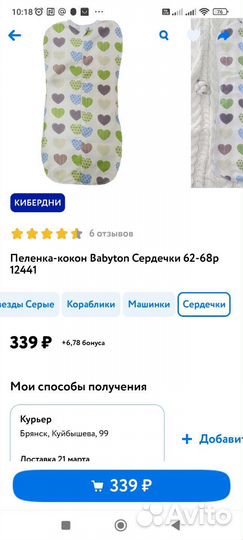 Пеленка кокон