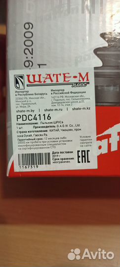 Пыльник шруса Peugeot