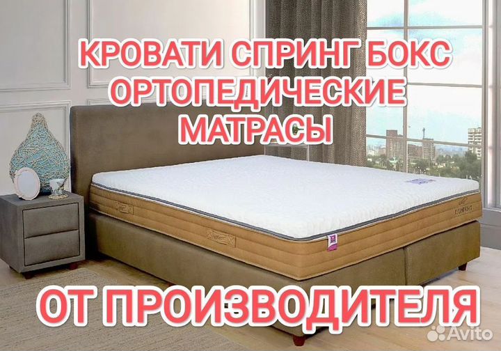 Матрас ортопедические,спринг боксы