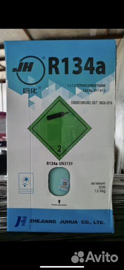 R410a, R134а фреон, хладагент