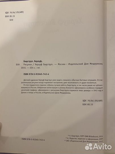 Херлуф Бидструп Рисунки