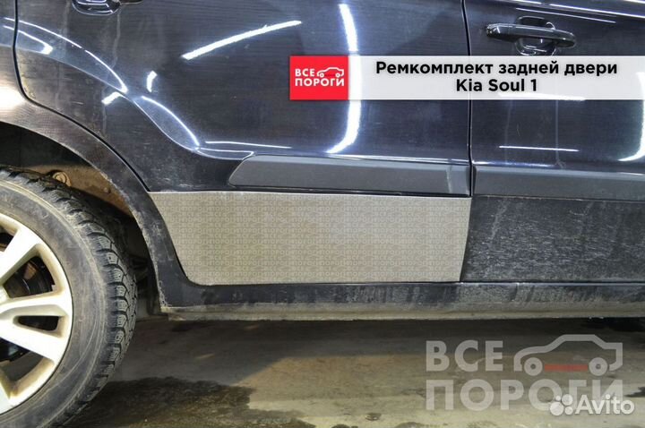 Kia Soul I пенка ремонтная (кузовная)