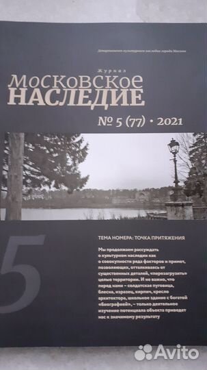 Журналы московское наследие