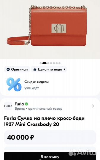 Furla 1927 Оригинал сумочка