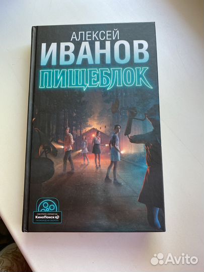 Анатолий иванов книги