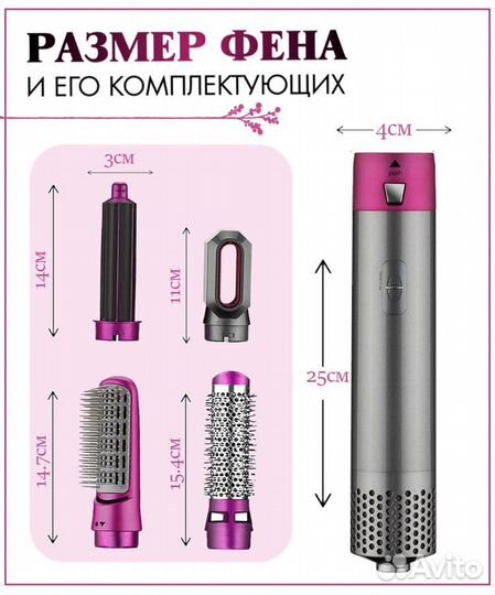 Фен мультистайлер в кейсе 5в1