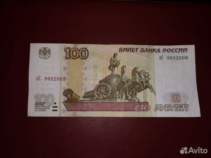 100р купюра, бона с датой 9. 05.2009