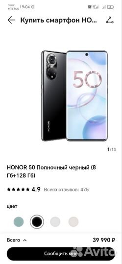 HONOR 50, 8/128 ГБ