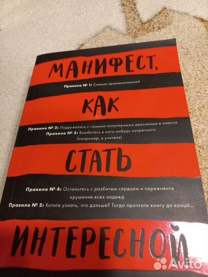 Манифест как стать интересной