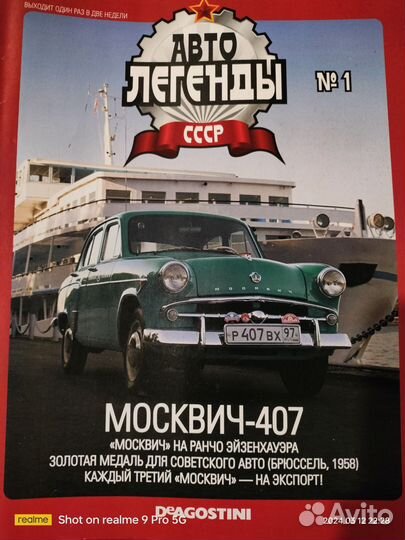 Журналы СССР deagostini