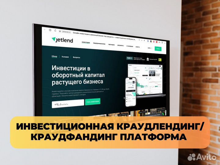 Инвестиционная краудлендинг/краудфандинг платформа