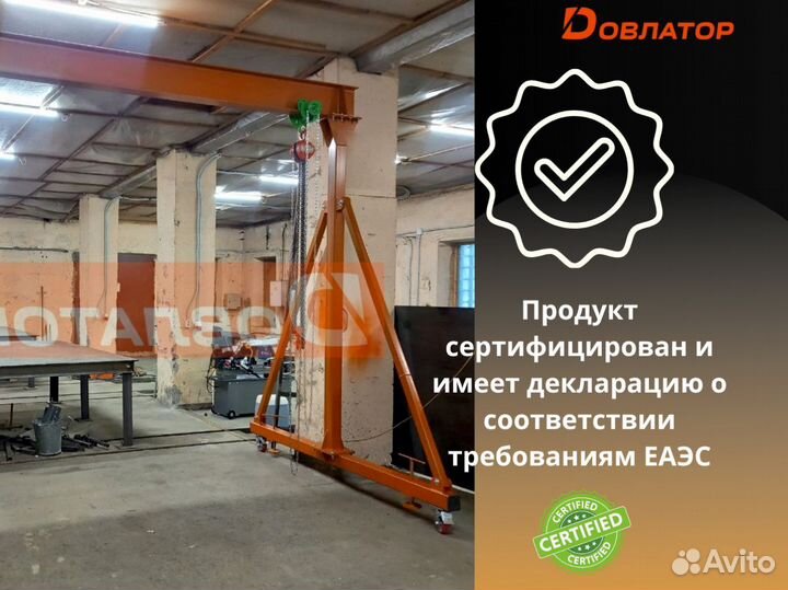 Кран козловой (усиленный) 5000 кг