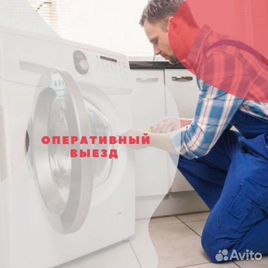 Срочный ремонт холодильников и стиральных машин