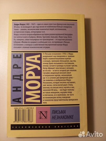 Письма незнакомке