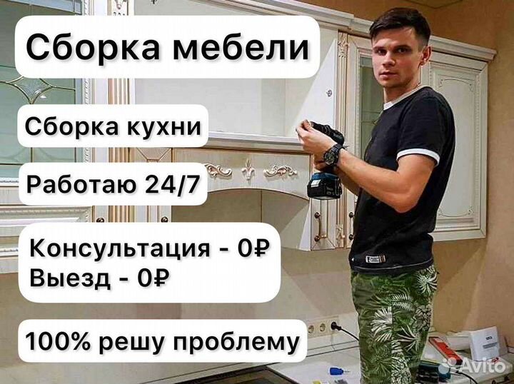 Сборка мебели
