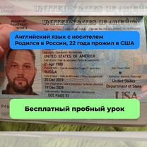 Репетитор по Английскому Языку. Носитель из США / 13 лет опыта, Курск