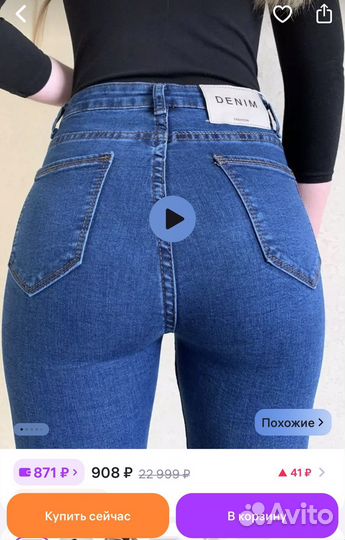 Джинсы скинни