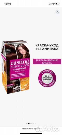 Краска для волос loreal casting
