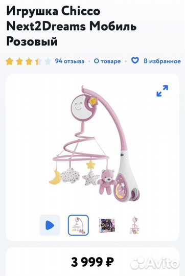 Мобиль на кроватку chicco