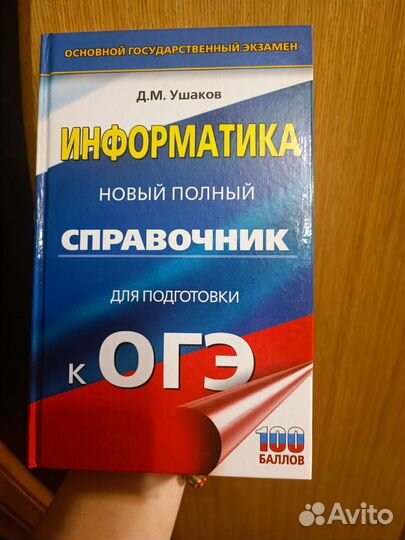 Справочник по информатике для подготовки к ОГЭ