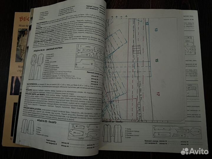 Журнал Золушка шьем 1 / 2001