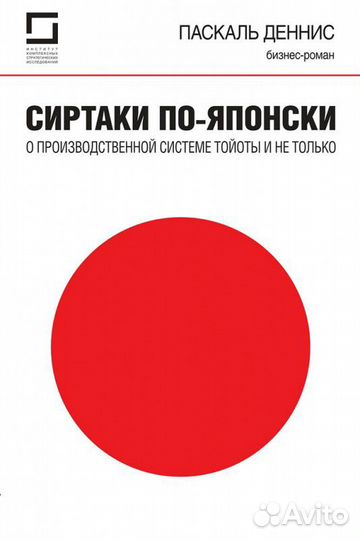 Сиртаки по-японски. Деннис Паскаль