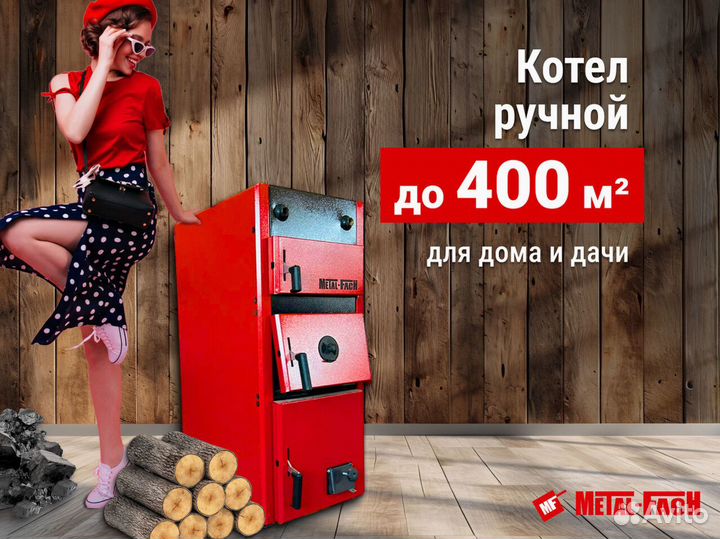 Котел на дровах maxi 40 кВт