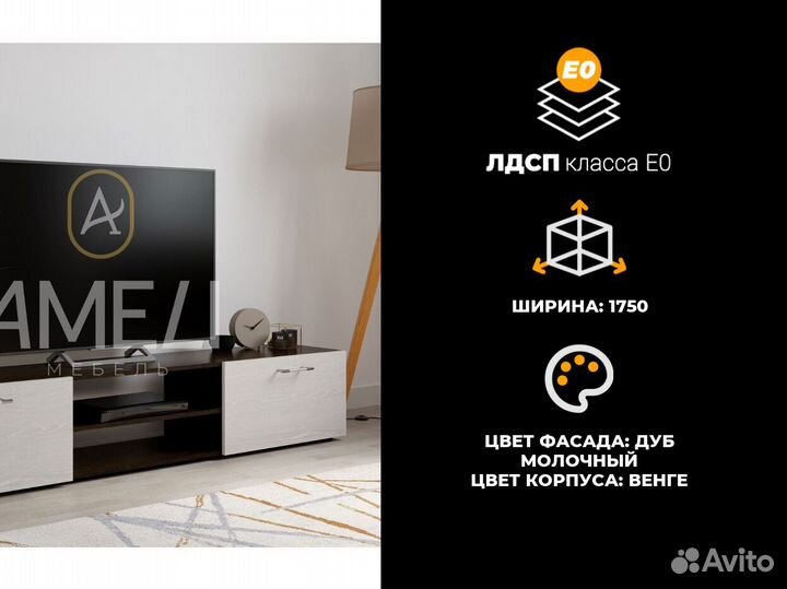 Тумба под телевизор