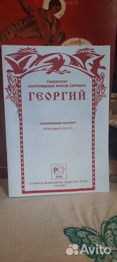 Генератор коллоидных ионов серебра георгий