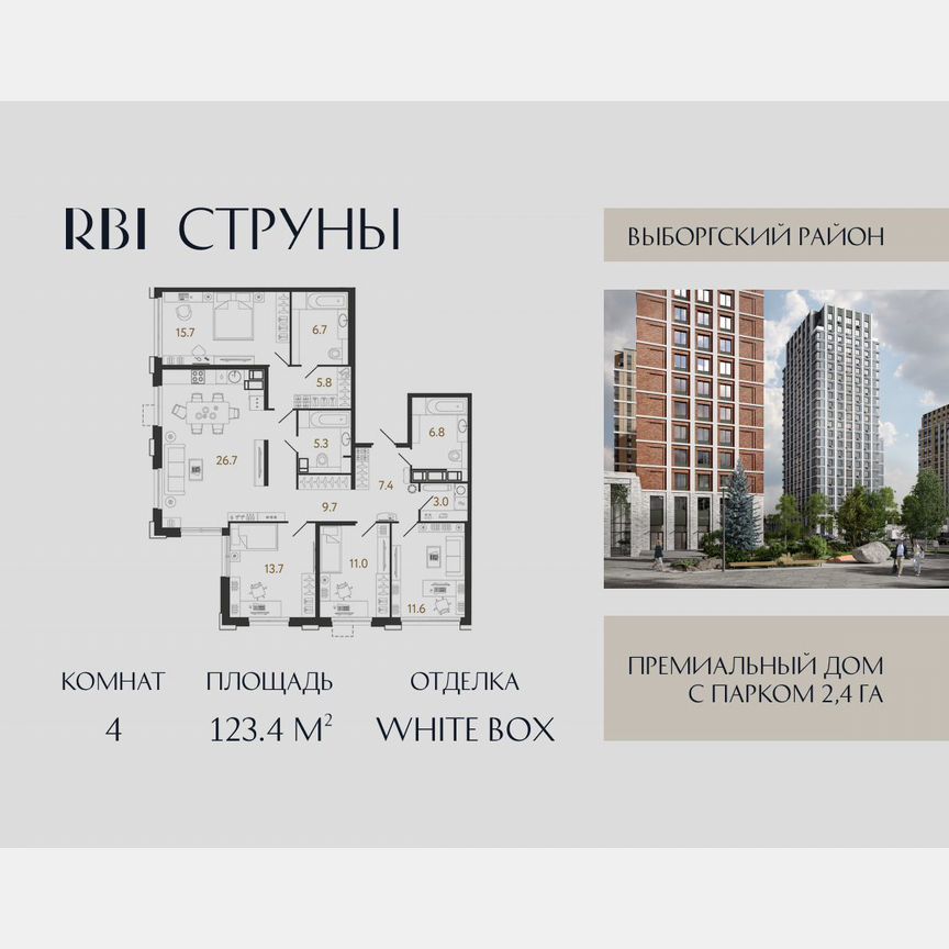 4-к. квартира, 123,4 м², 23/23 эт.