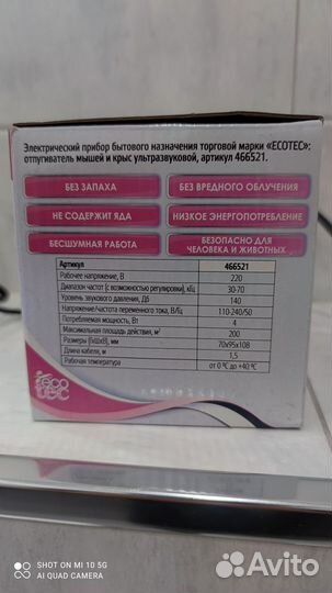 87738292Отпугиватель ультразвуковой от крыс и мыш