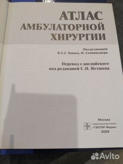 Атлас амбулаторной хирургии