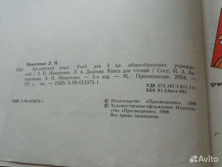 Учебник английского языка Никитенко