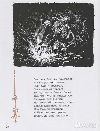 Конёк-горбунок Ершов