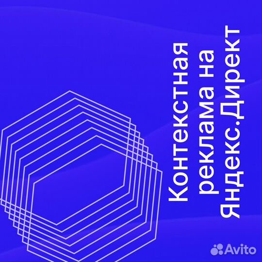 Настройка контекстной рекламы на Яндекс.Директ