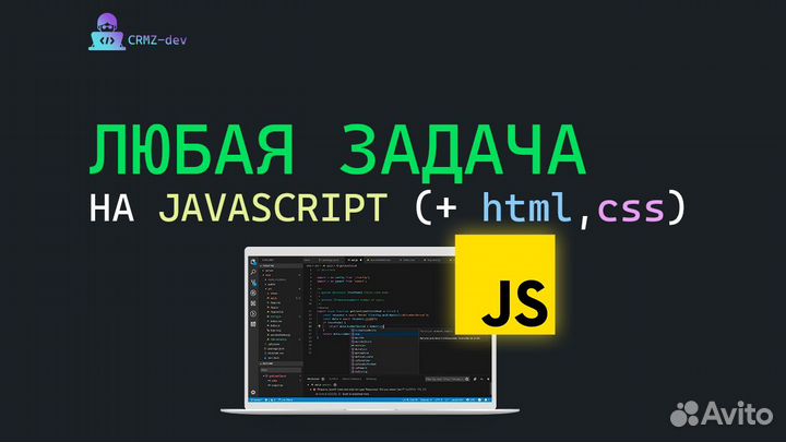 JavaScript, html, CSS - Любая задача
